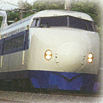 東海道新幹線開業
